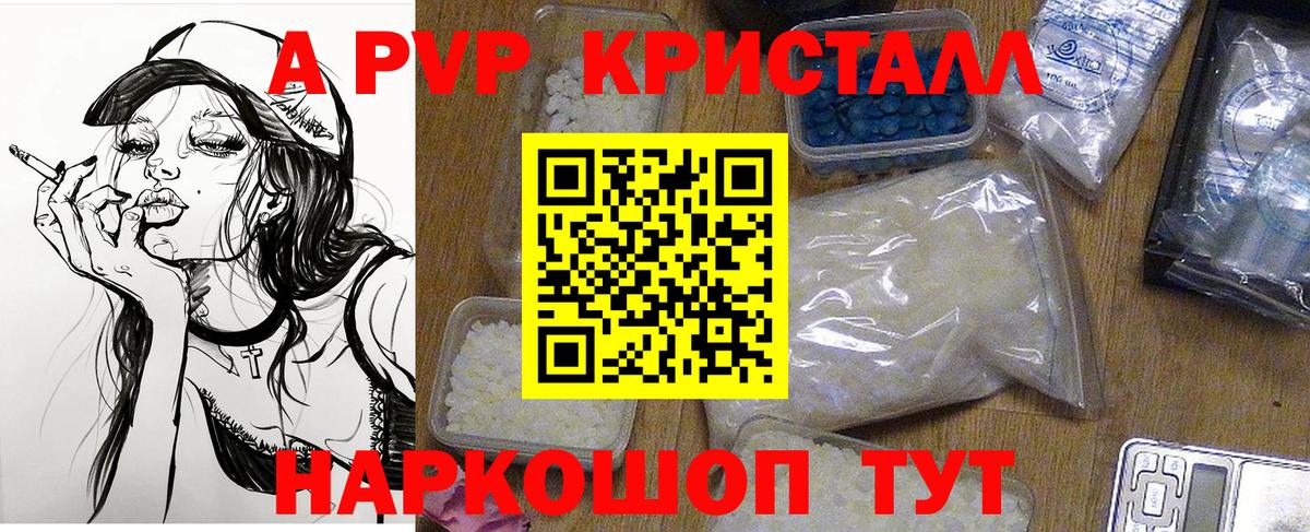 А ПВП мука  Вход с VPN  Асино  A PVP VHQ 
