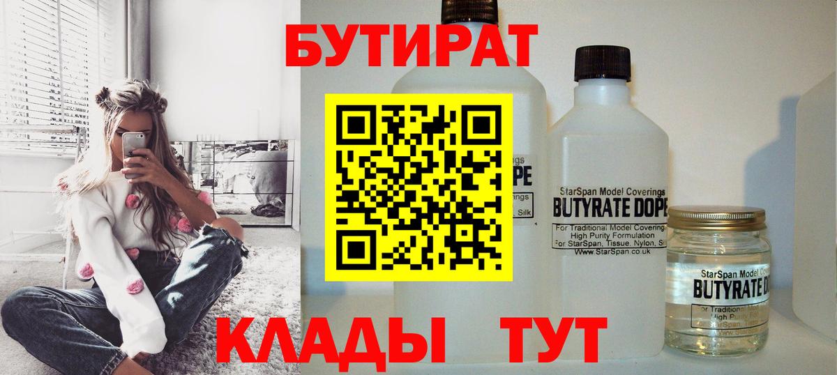 Асино  Бутират оксана  Вход с VPN 