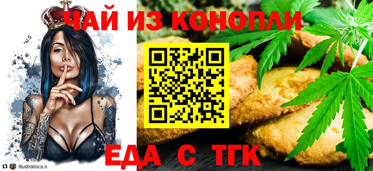 Печенье с ТГК марихуана Асино