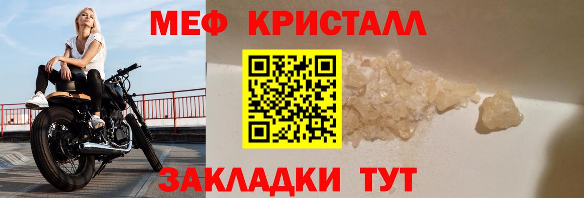 Мефедрон кристаллы Асино
