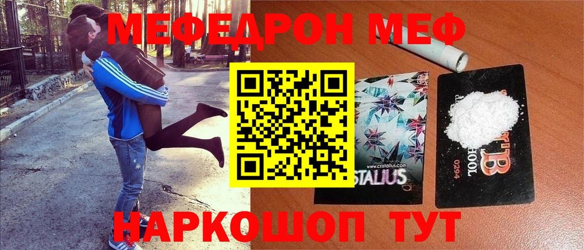 МЕФ кристаллы  МЯУ-МЯУ  купить наркотики сайты  Вход с VPN  Асино 