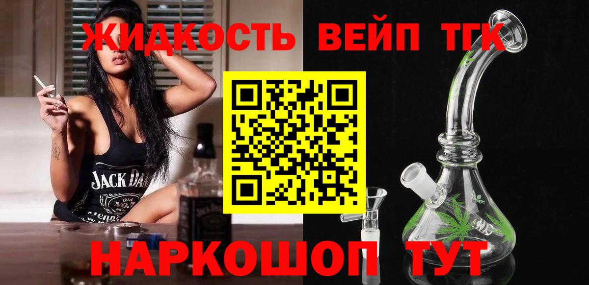 Асино  даркнет сайт  ТГК вейп с тгк  Вход с VPN  Дистиллят ТГК концентрат 
