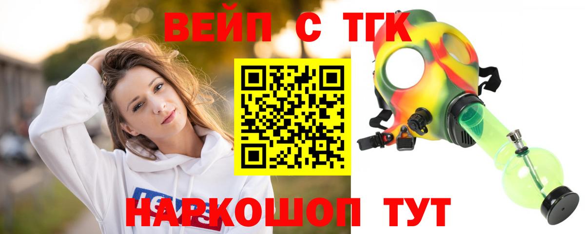 ТГК вейп с тгк Асино